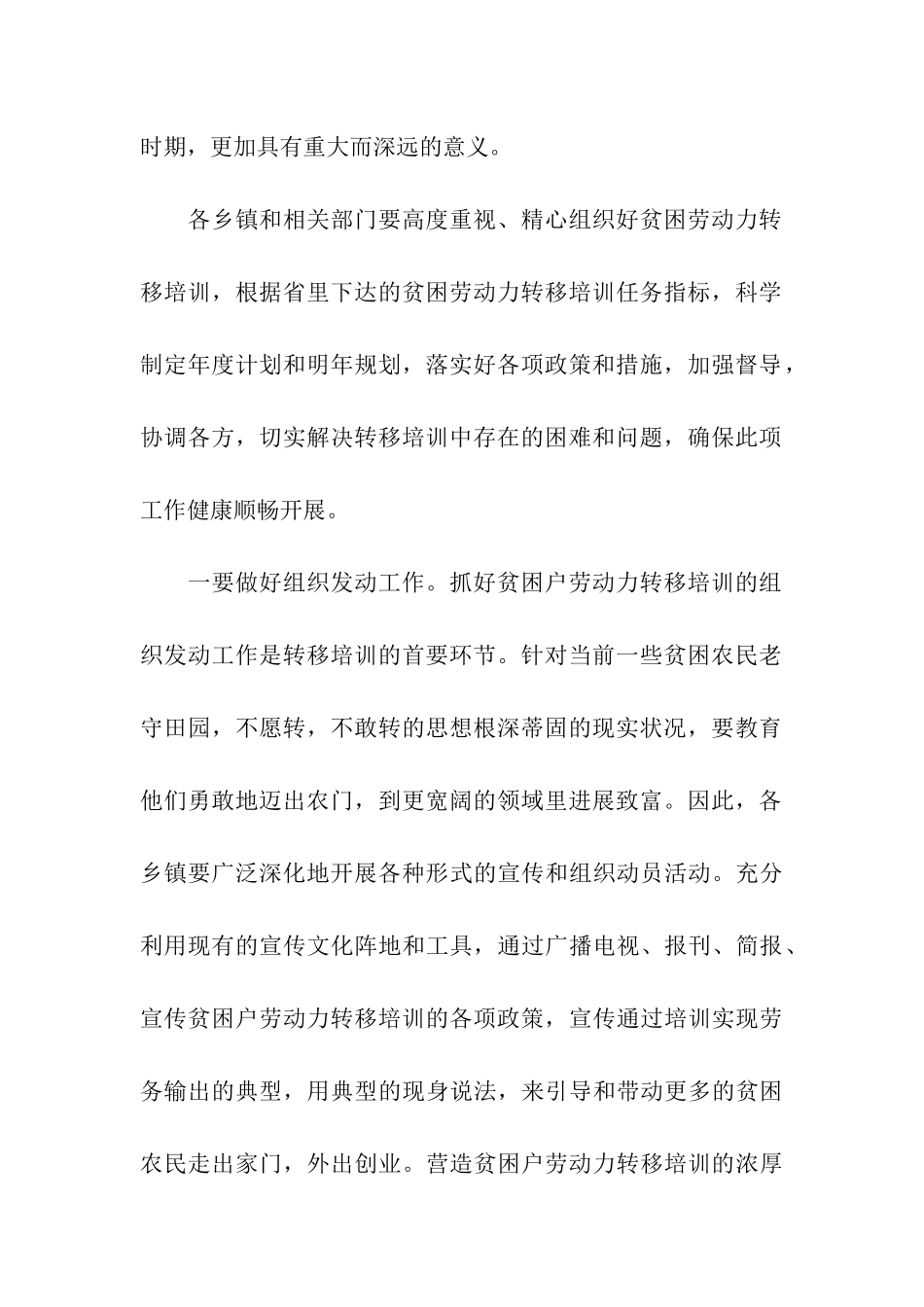 关于培训贫困劳动力会议上的讲话_第2页