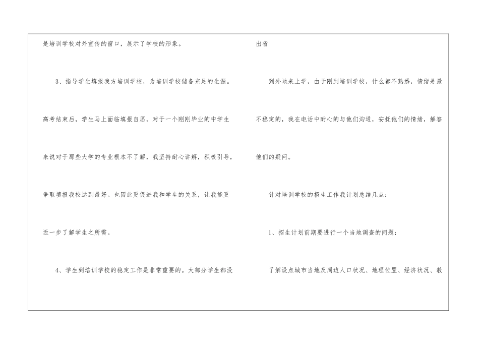 关于培训年终工作总结集合六篇_第3页