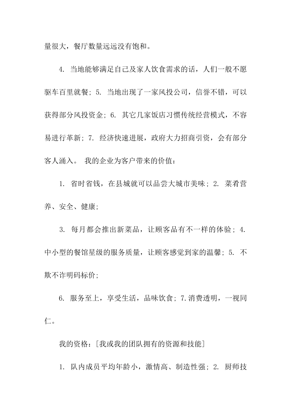 关于培训计划汇编九篇_第2页