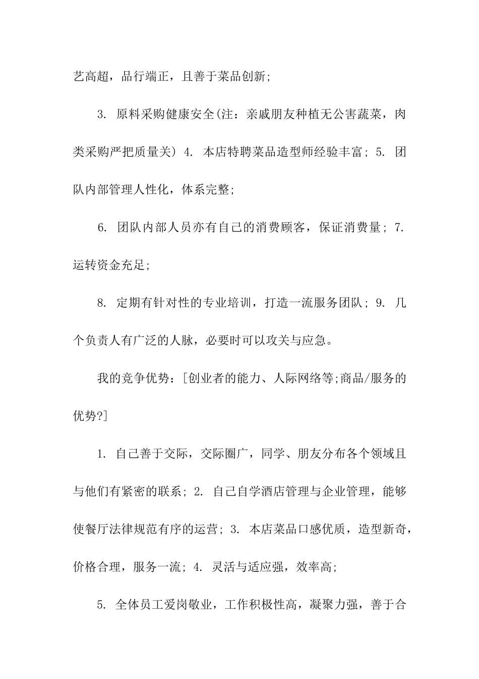 关于培训计划汇编九篇_第3页