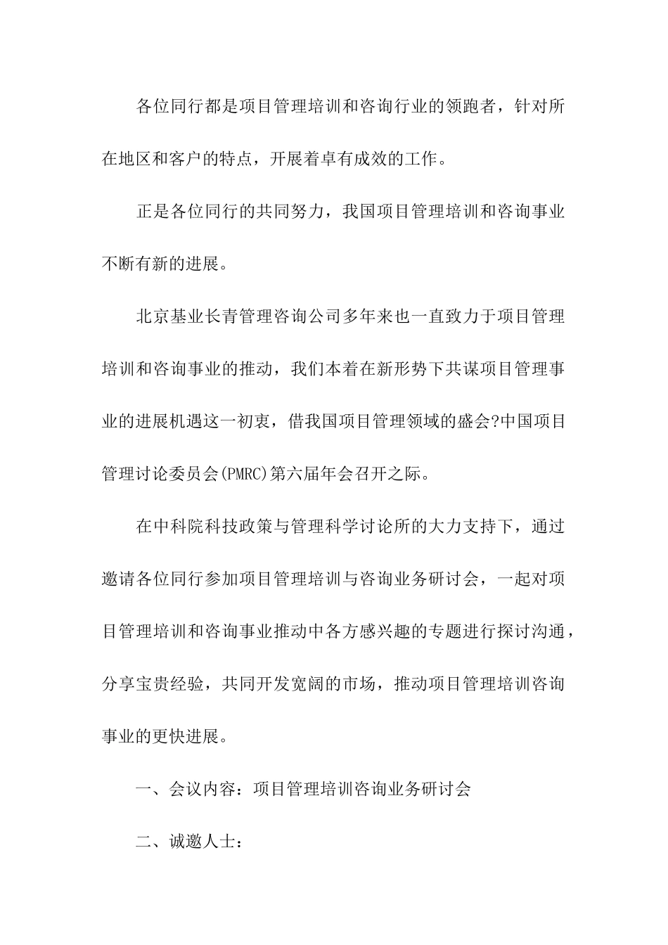 关于培训邀请函_第2页