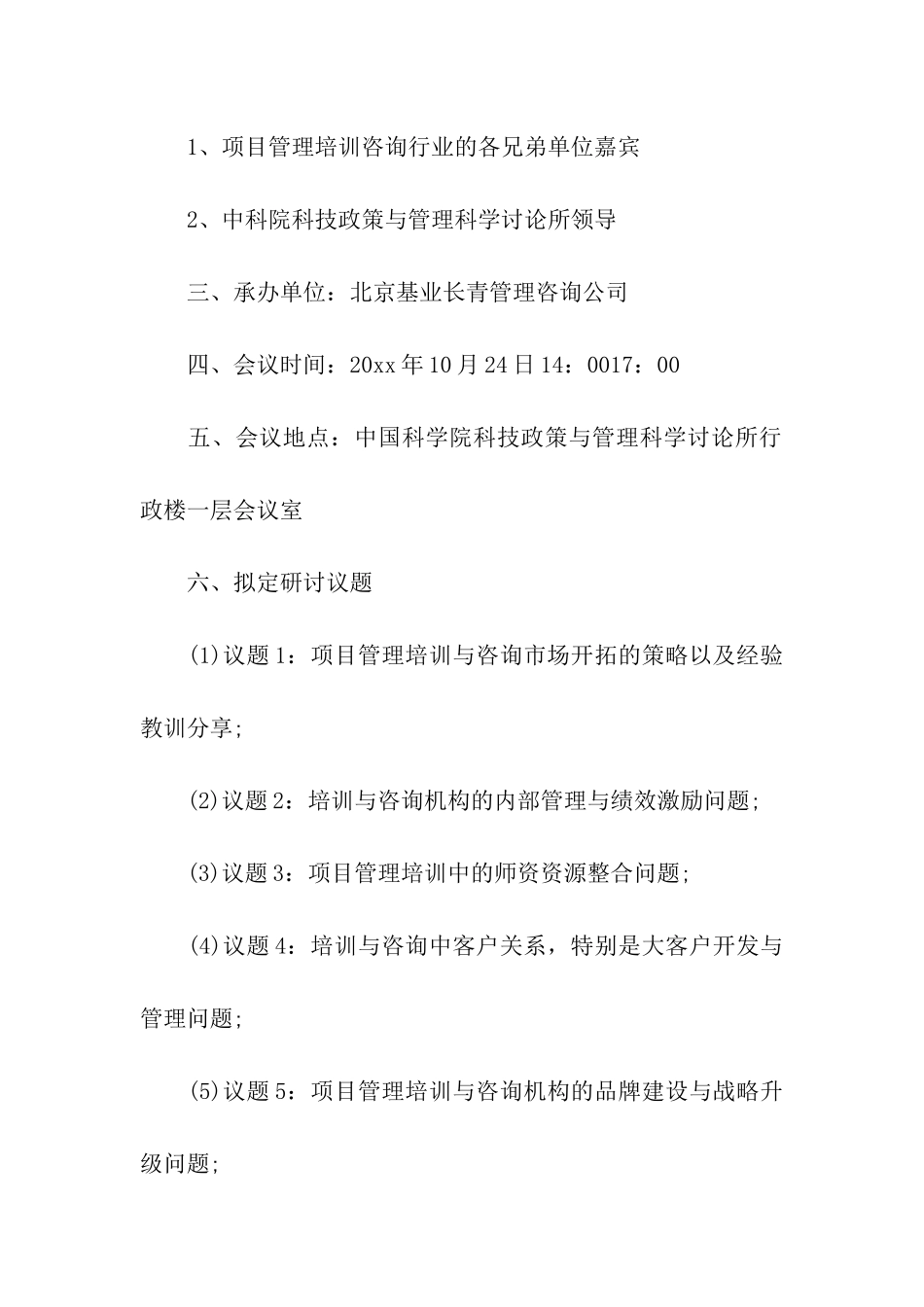 关于培训邀请函_第3页