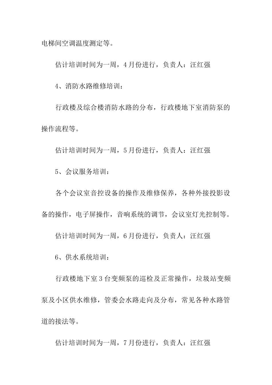 关于培训计划模板合集6篇_第2页