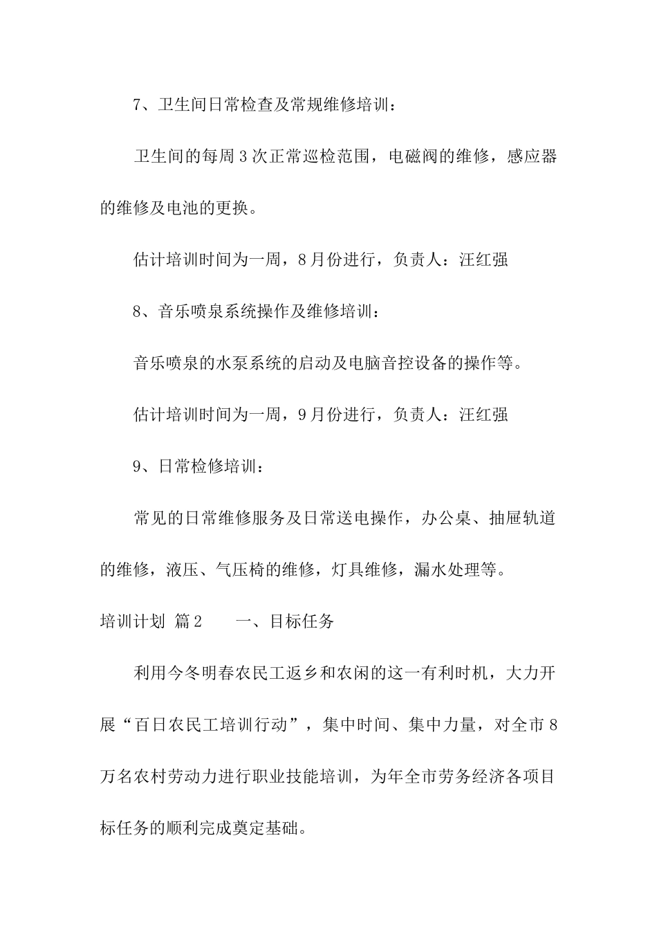 关于培训计划模板合集6篇_第3页