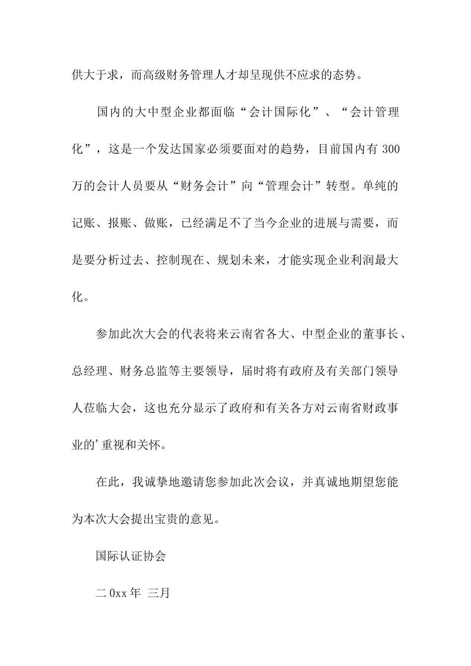 关于培训邀请函三篇_第2页