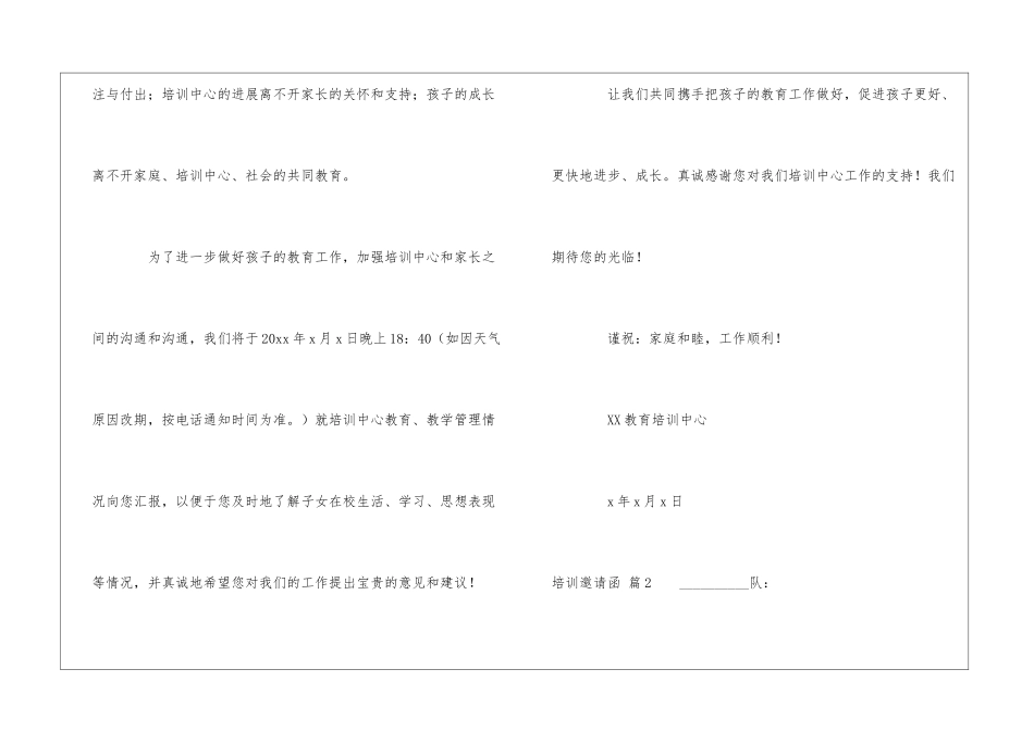 关于培训邀请函集锦10篇_第2页