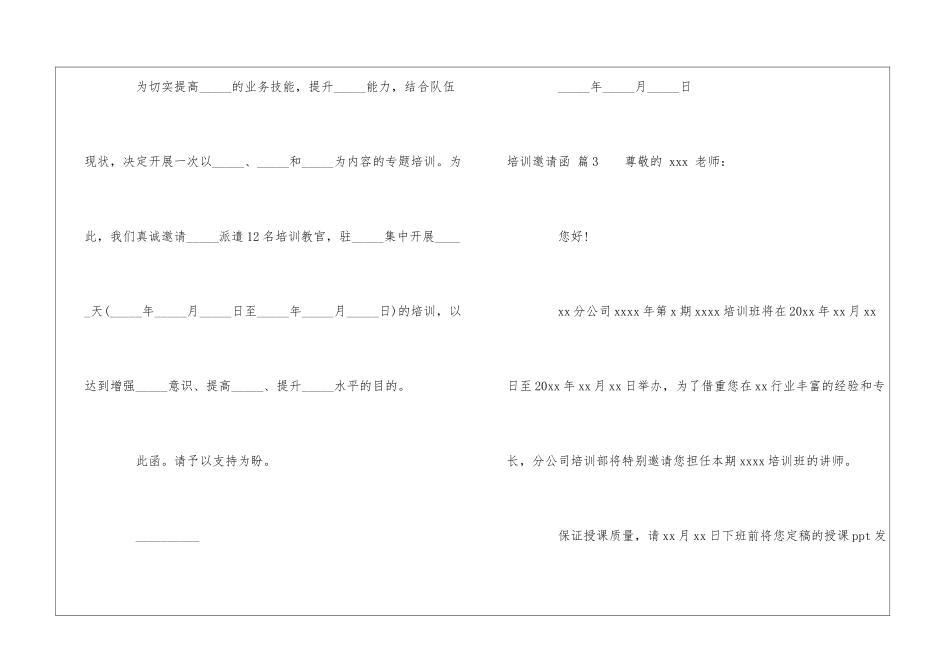 关于培训邀请函集锦10篇_第3页