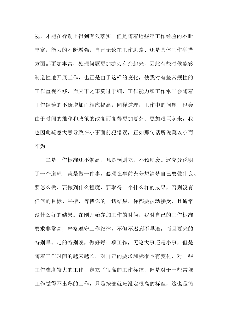 关于基层干部工作失误检讨书_第2页