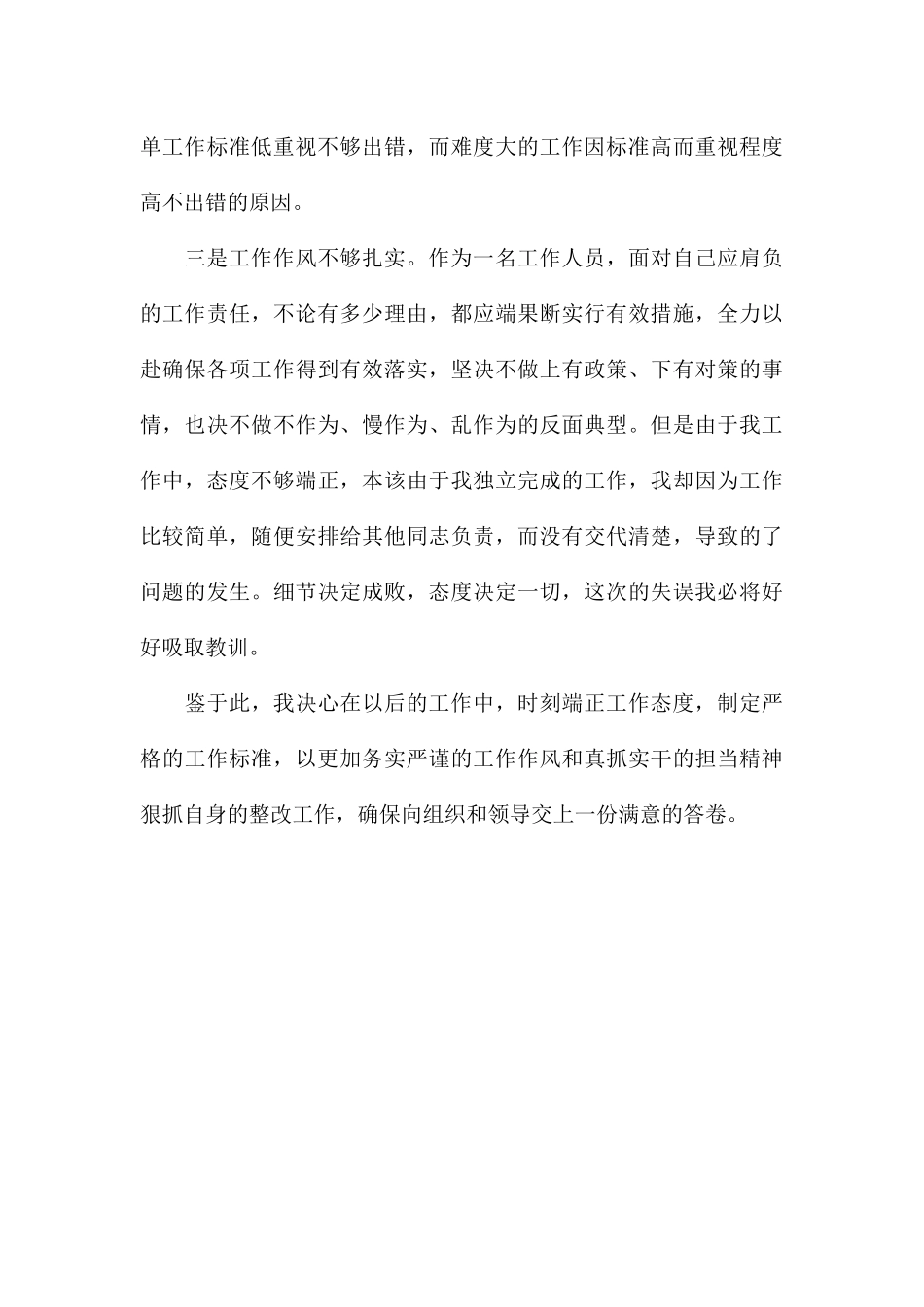 关于基层干部工作失误检讨书_第3页