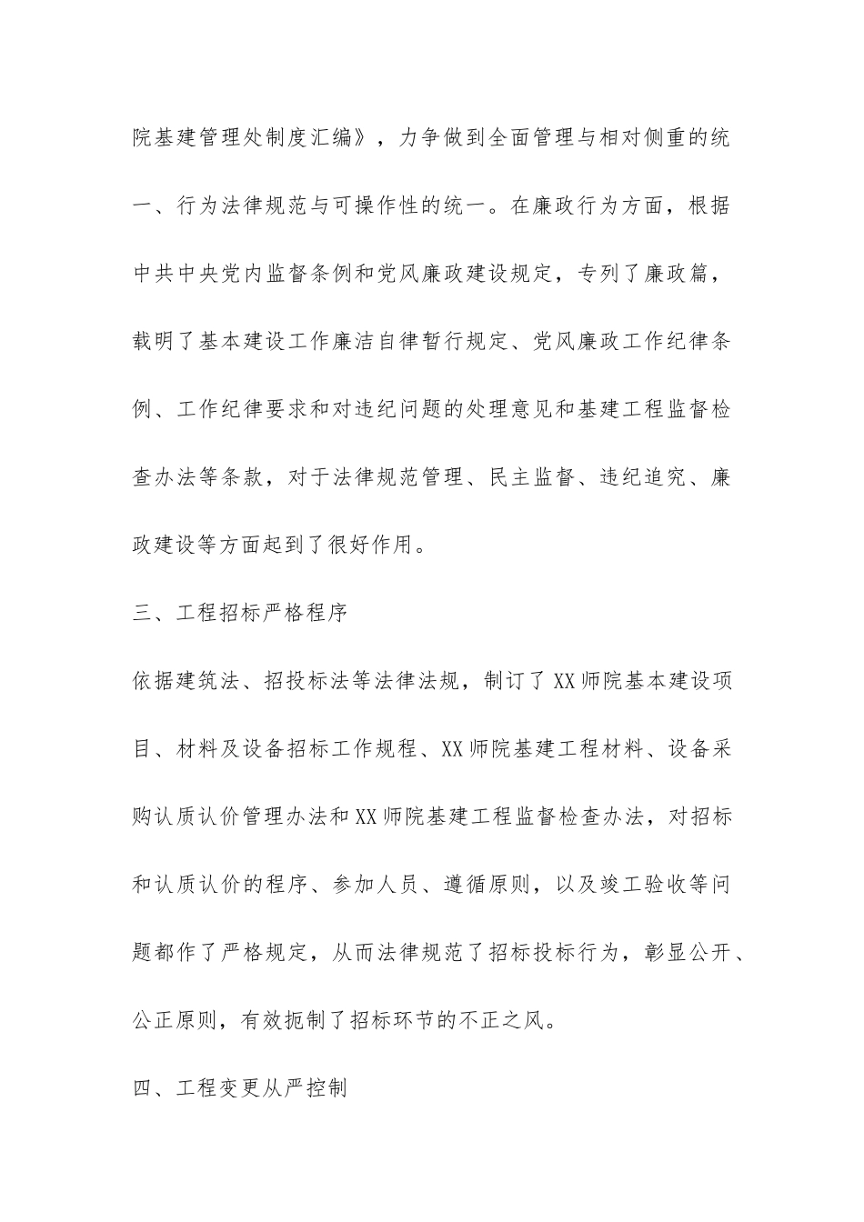 关于基建部反腐倡廉工作自查报告-_第3页