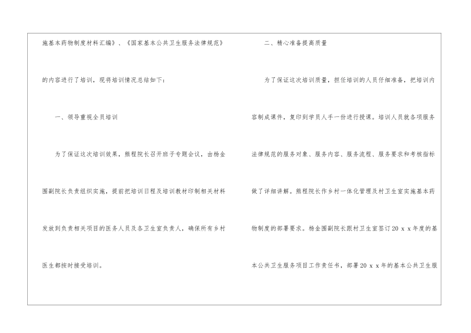 关于基本公共卫生服务项目培训总结_第2页