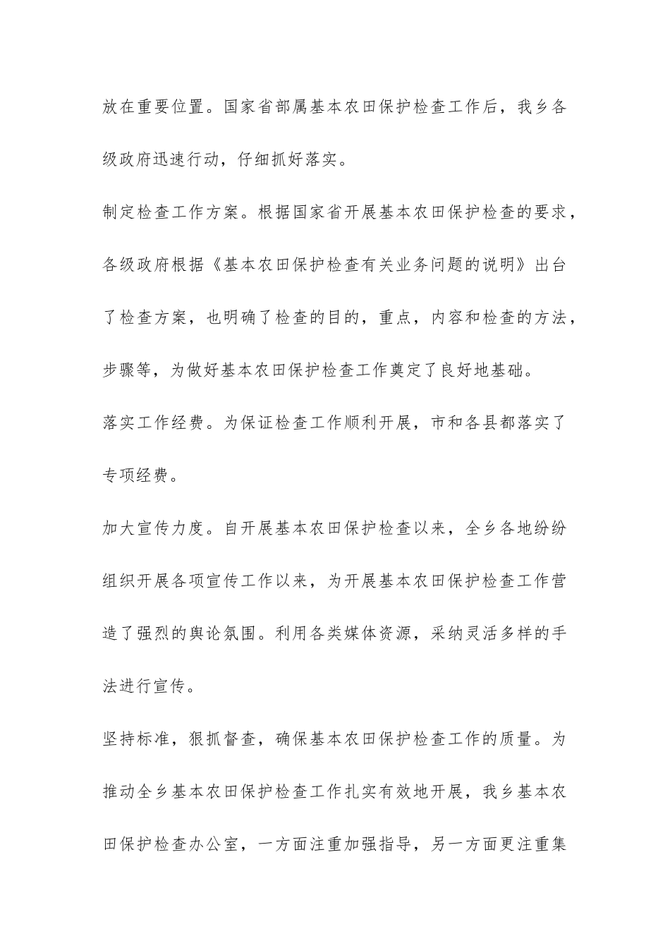 关于基本农田保护问题的调查报告-_第3页