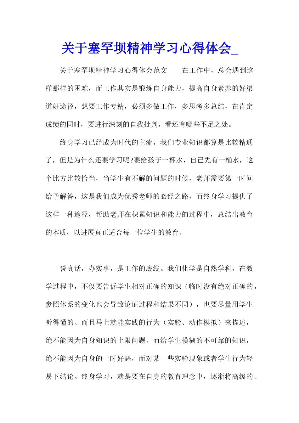 关于塞罕坝精神学习心得体会_第1页