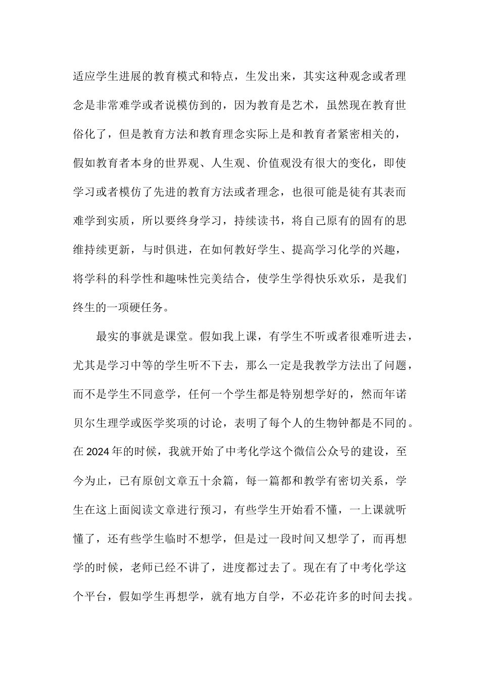 关于塞罕坝精神学习心得体会_第2页