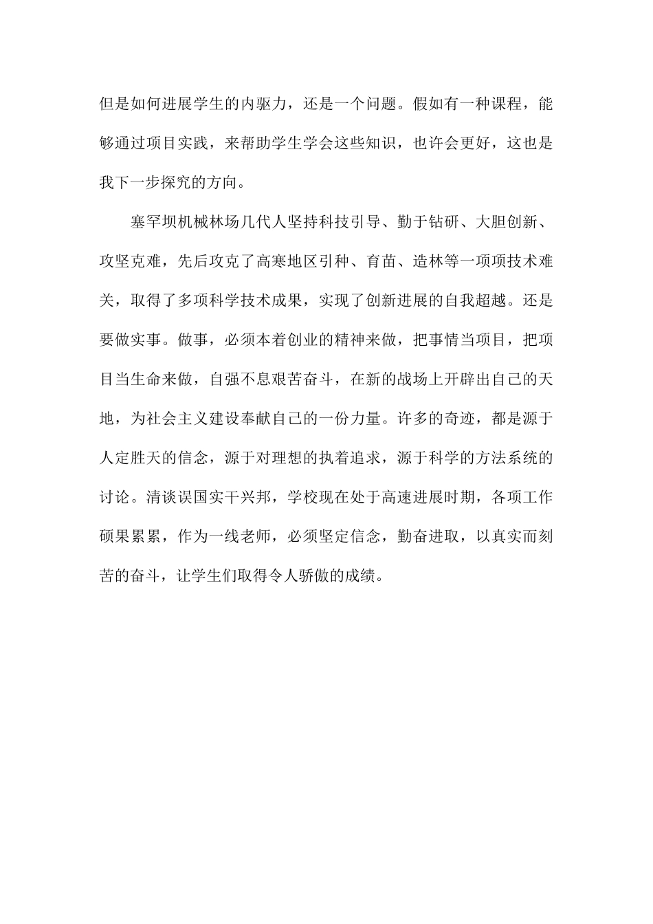 关于塞罕坝精神学习心得体会_第3页