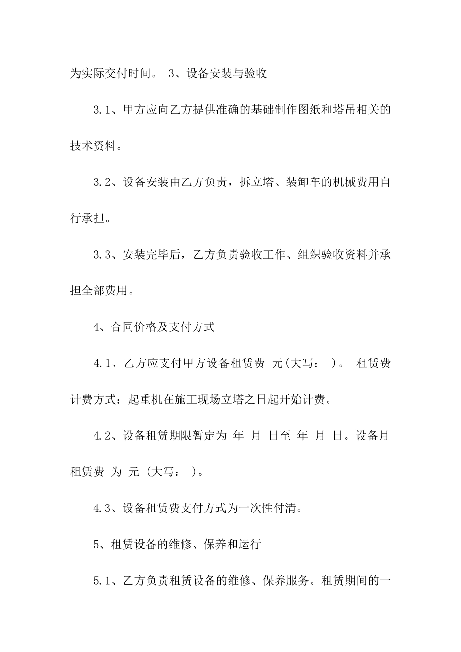 关于塔吊租赁合同3篇_第2页