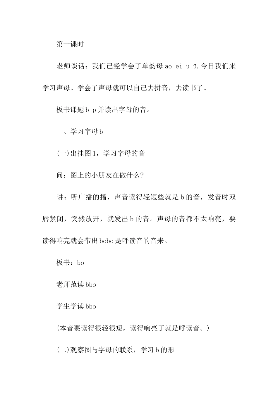 关于声母的教案_第2页