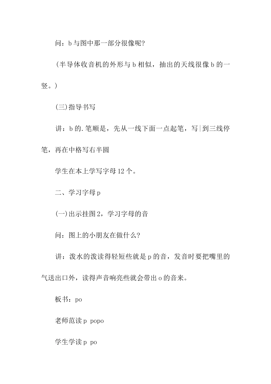 关于声母的教案_第3页