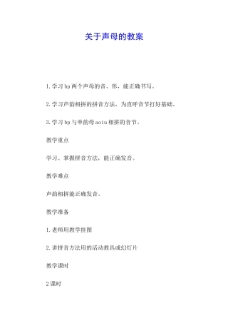 关于声母的教案