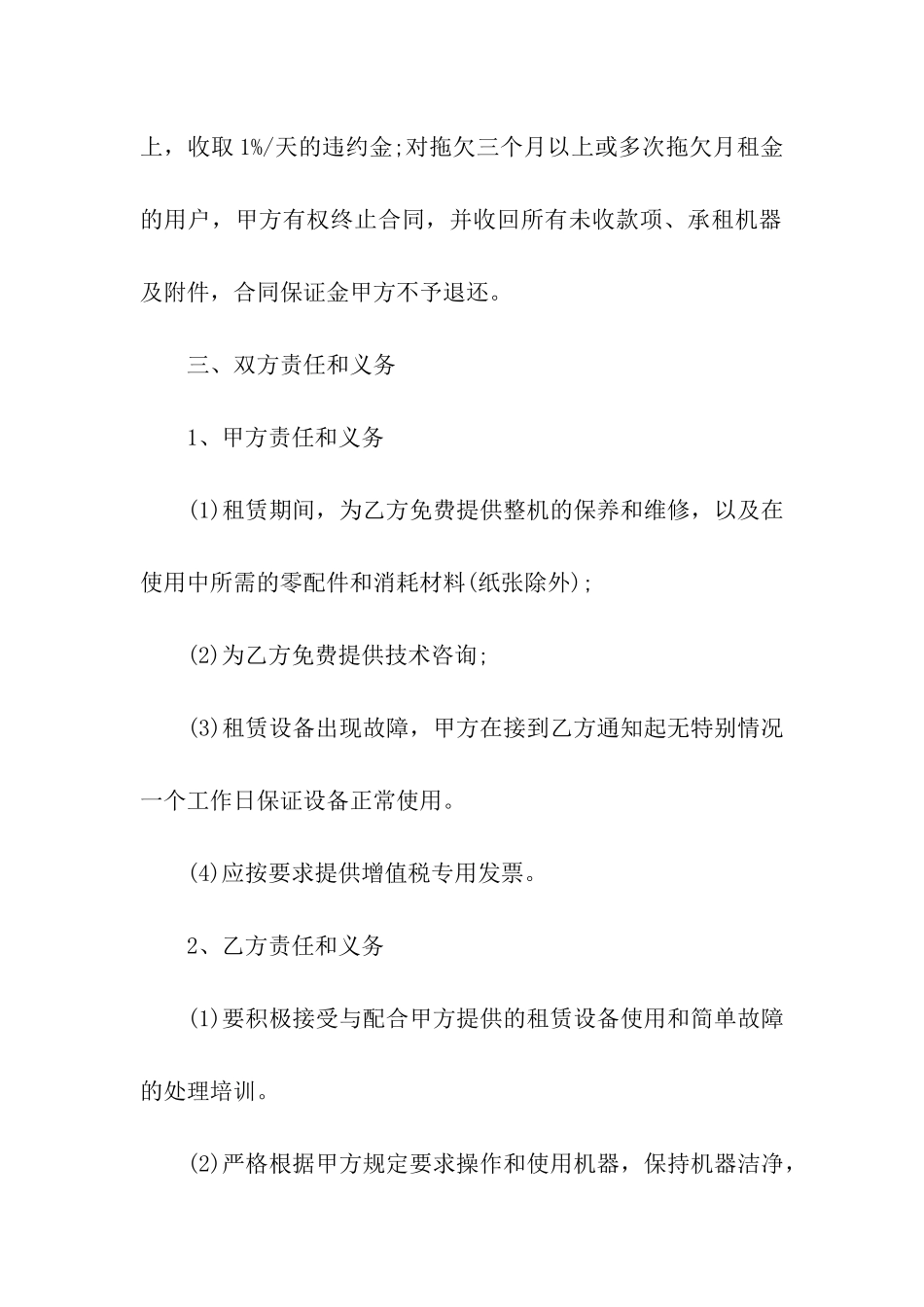 关于复印机租赁合同四篇_第2页