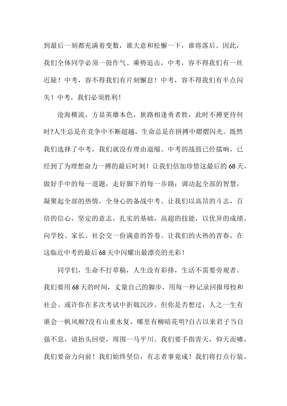 关于备战中考三分钟精彩演讲稿汇总_第2页