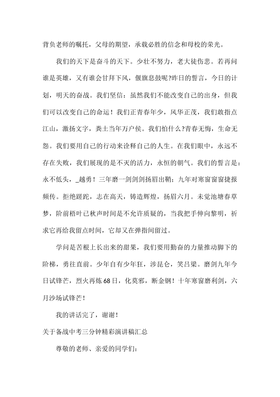 关于备战中考三分钟精彩演讲稿汇总_第3页