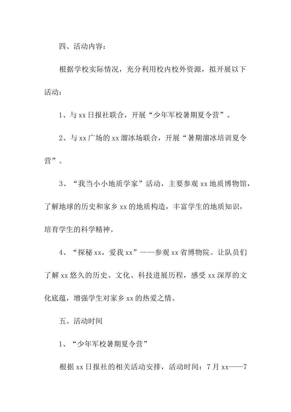 关于夏令营活动方案合集9篇_第2页