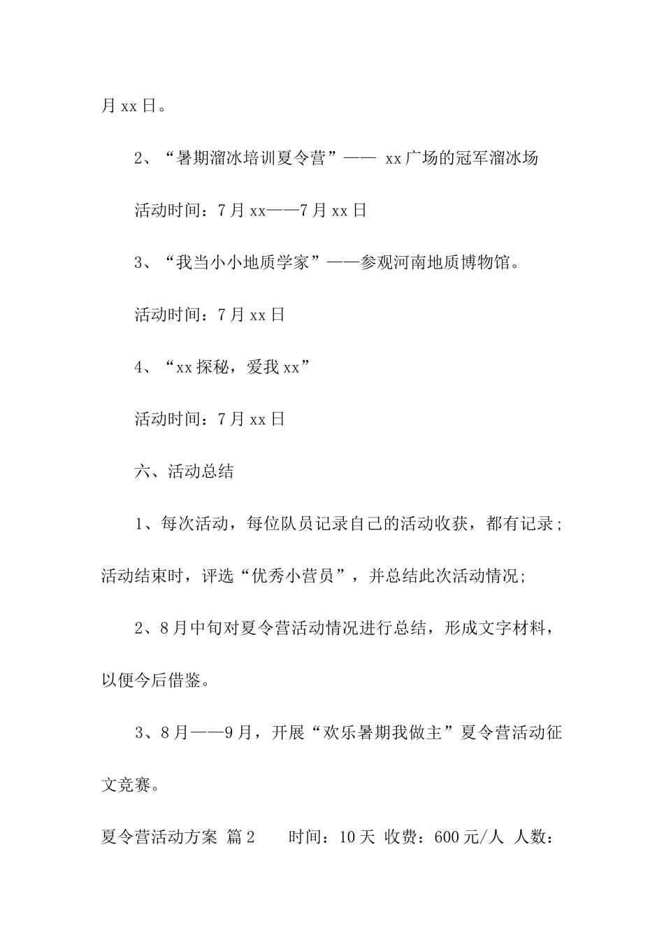 关于夏令营活动方案合集9篇_第3页