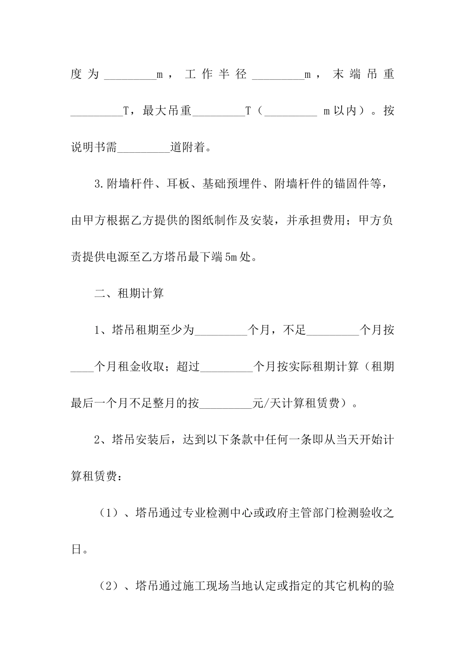 关于塔吊租赁合同四篇_第2页