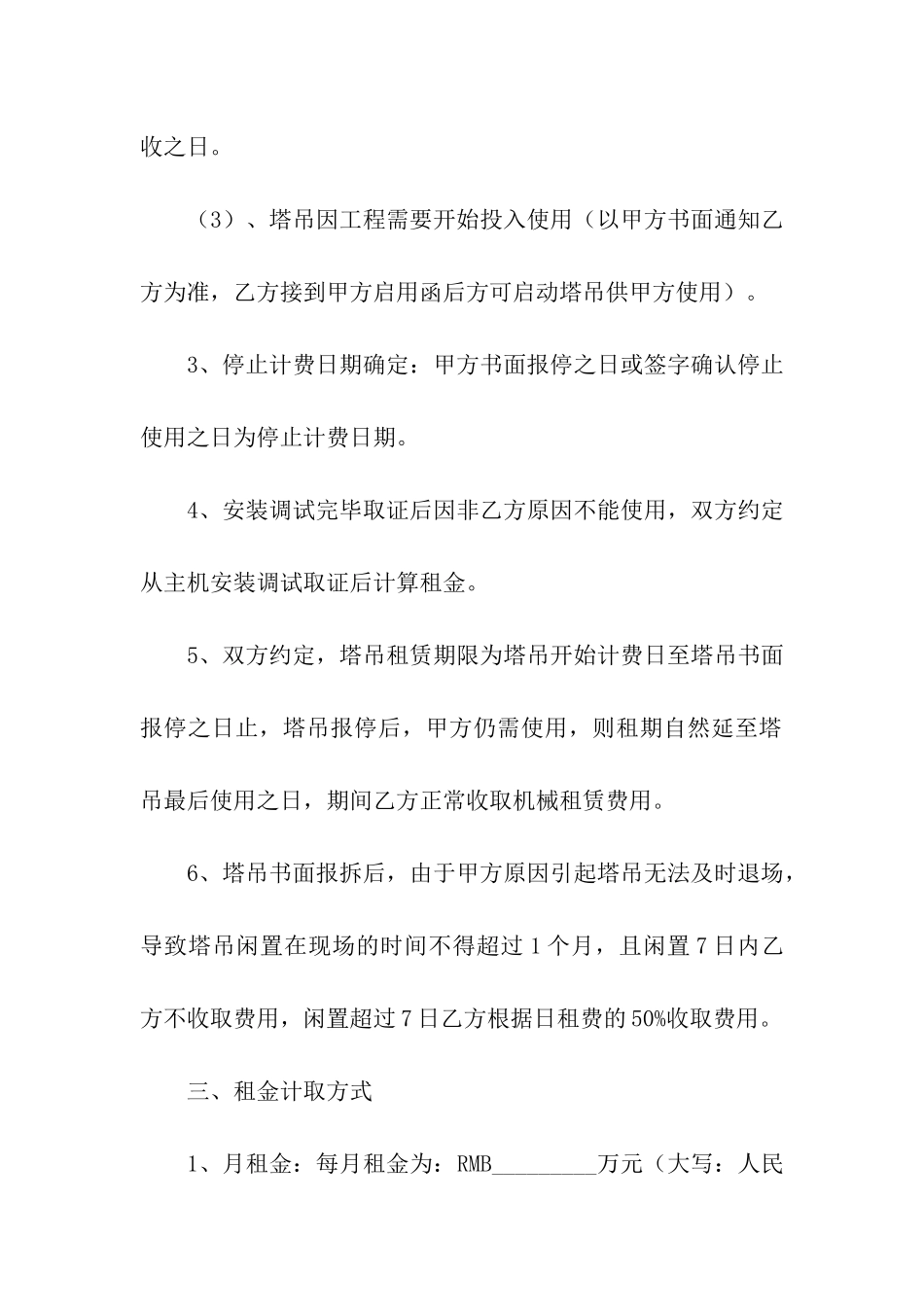 关于塔吊租赁合同四篇_第3页