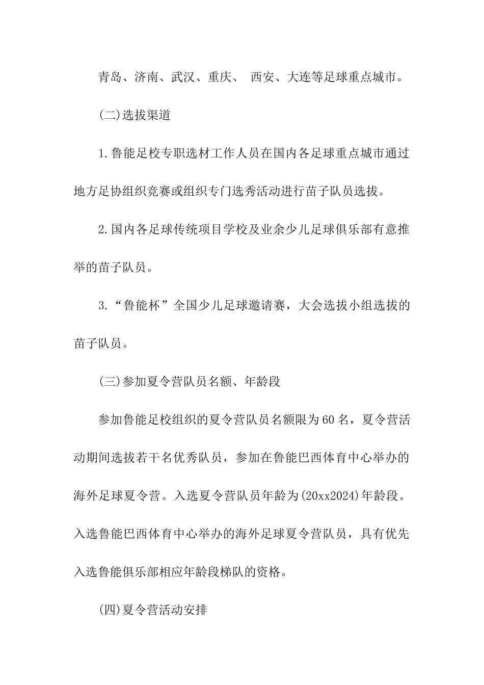 关于夏令营活动方案3篇_第2页