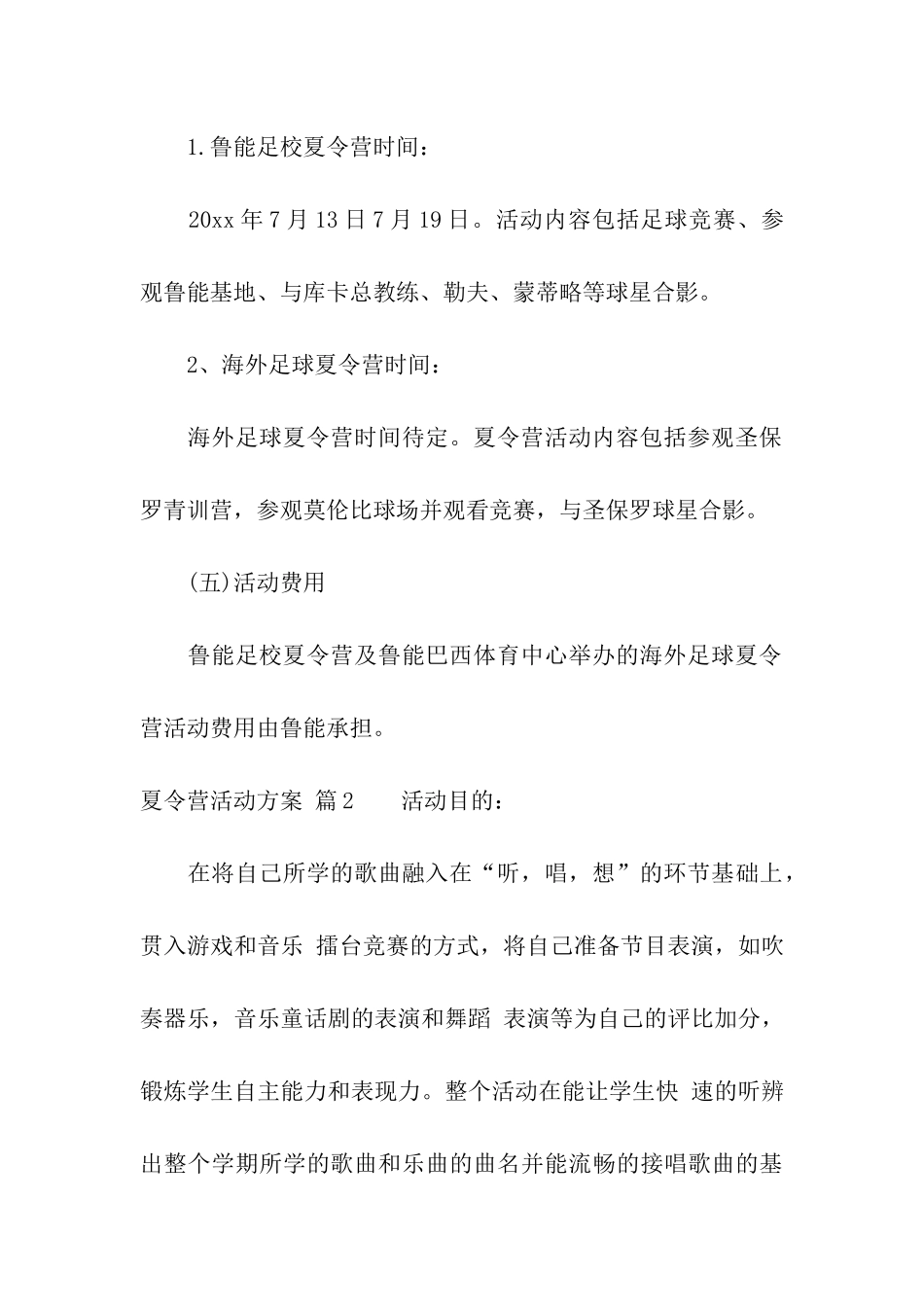 关于夏令营活动方案3篇_第3页