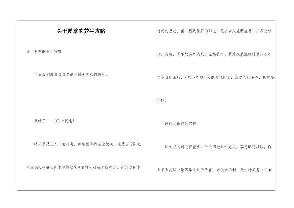 关于夏季的养生攻略_第1页