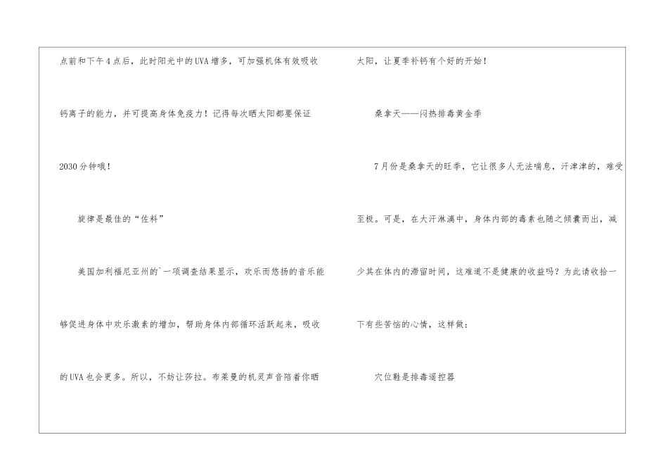 关于夏季的养生攻略_第2页
