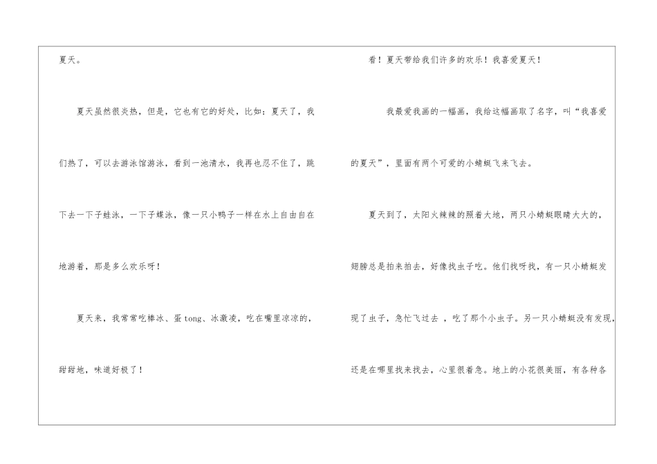 关于夏天的周记150字左右_第2页