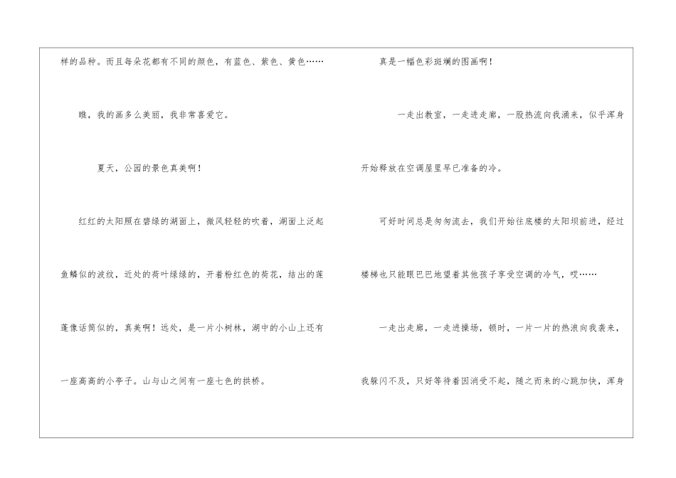 关于夏天的周记150字左右_第3页