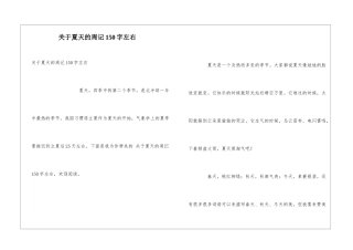关于夏天的周记150字左右