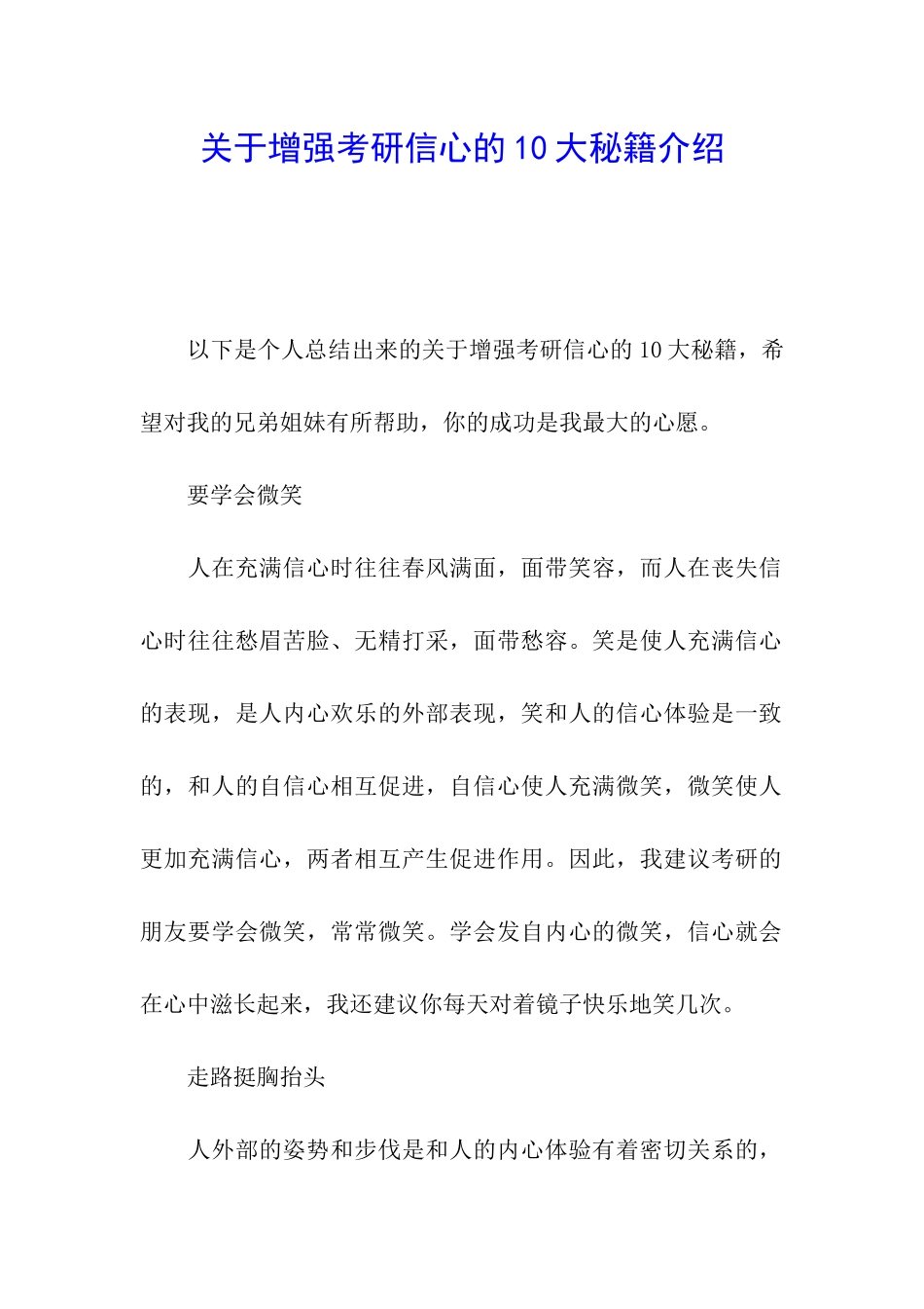 关于增强考研信心的10大秘籍介绍_第1页
