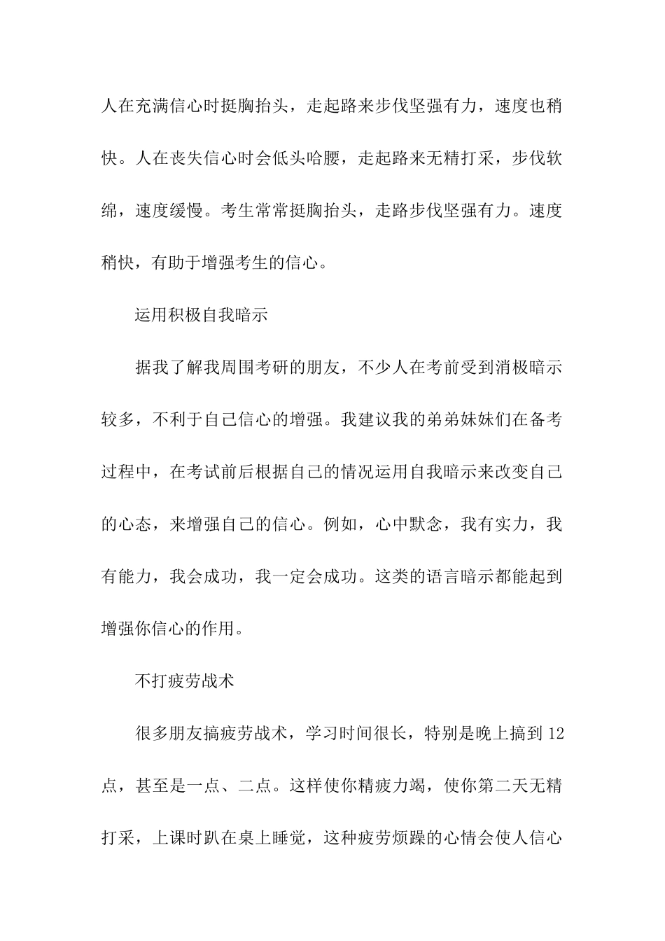 关于增强考研信心的10大秘籍介绍_第2页