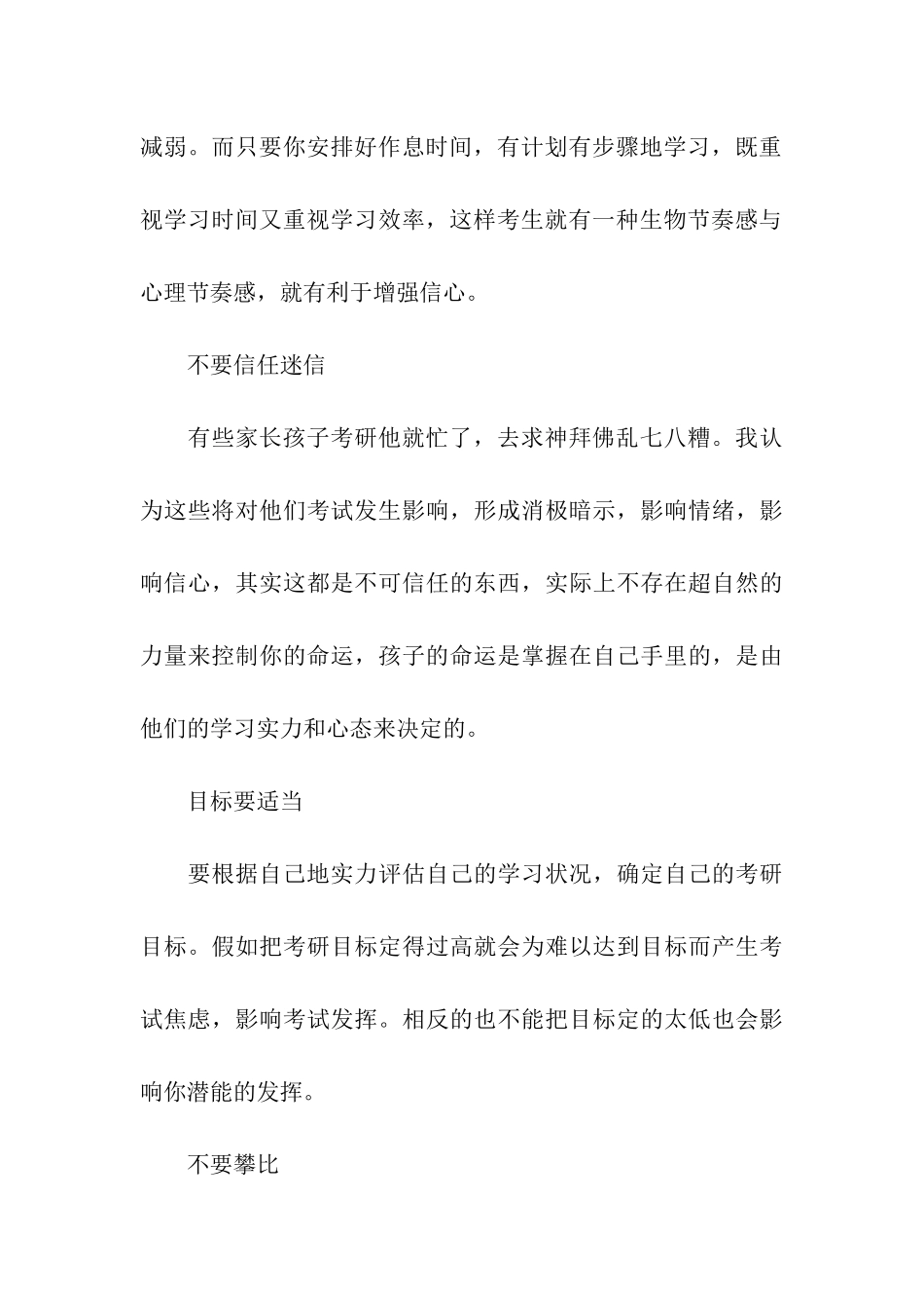 关于增强考研信心的10大秘籍介绍_第3页