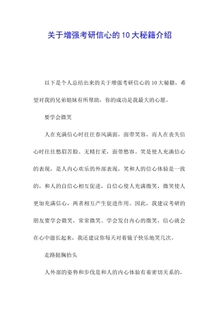 关于增强考研信心的10大秘籍介绍