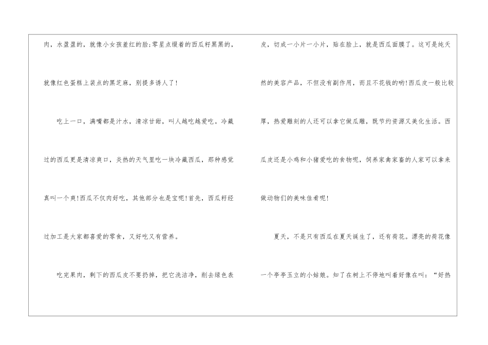 关于夏天的600字高一作文-1_第2页