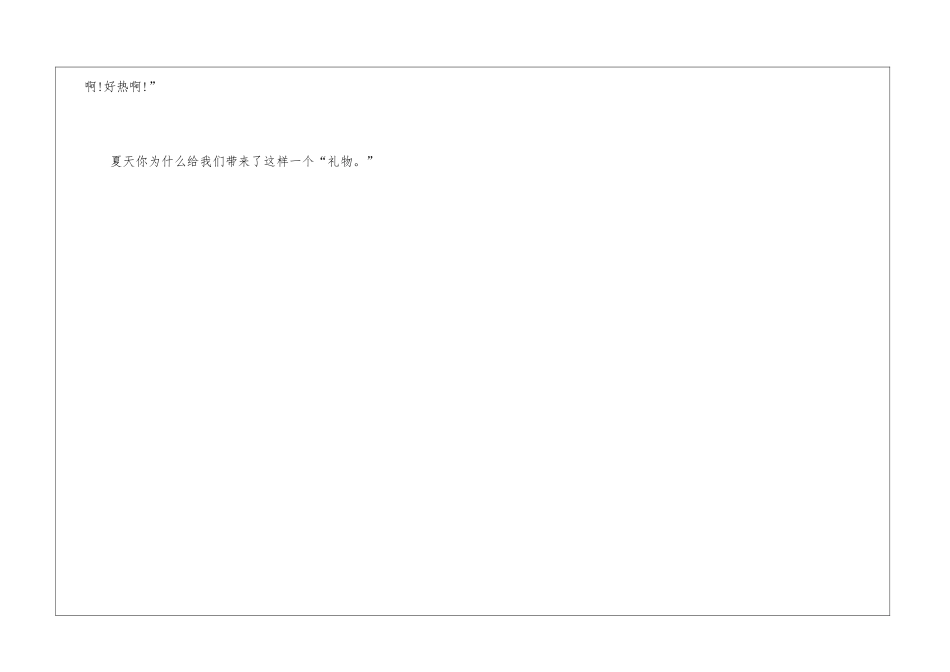 关于夏天的600字高一作文-1_第3页