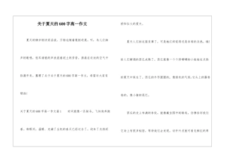 关于夏天的600字高一作文-1