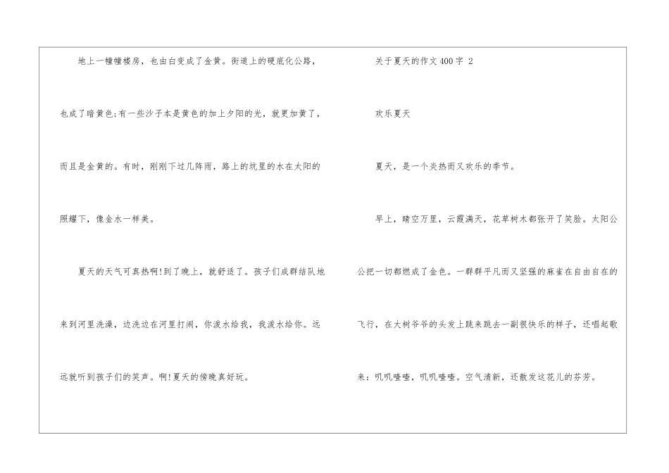 关于夏天的作文400字-关于夏天的作文5篇_第2页