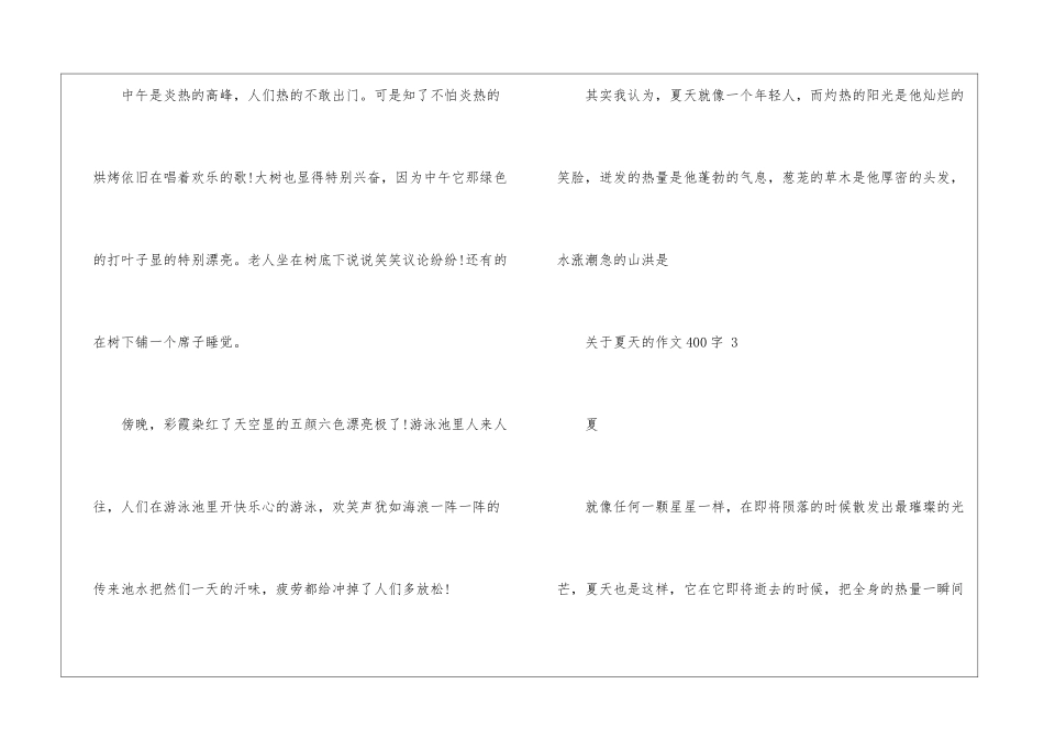 关于夏天的作文400字-关于夏天的作文5篇_第3页