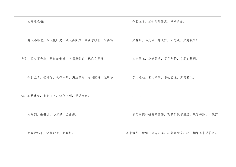 关于夏日的散文「精品」-作文1300字-高三议论散文_第2页