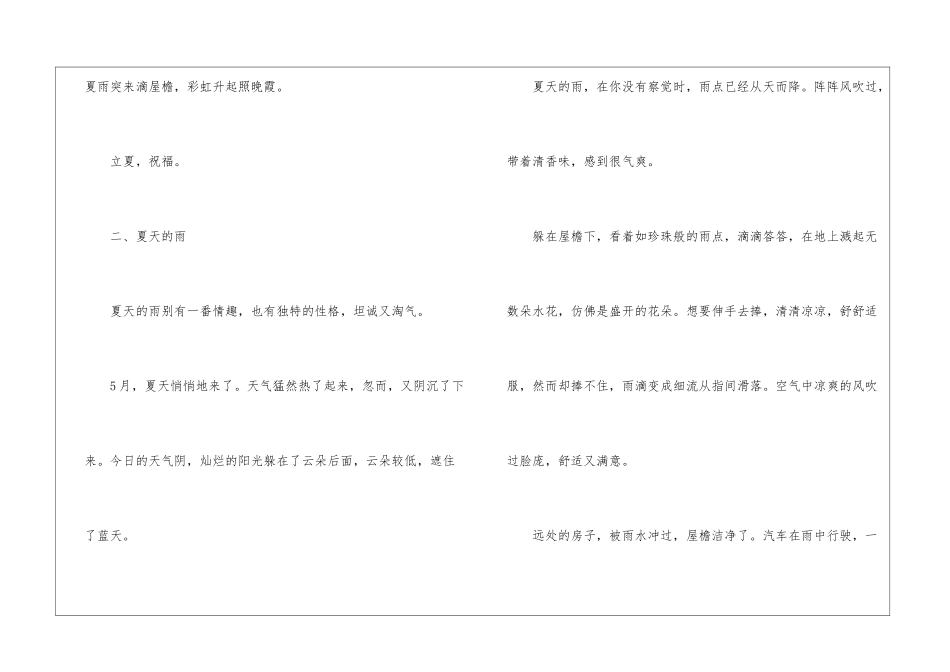 关于夏日的散文「精品」-作文1300字-高三议论散文_第3页