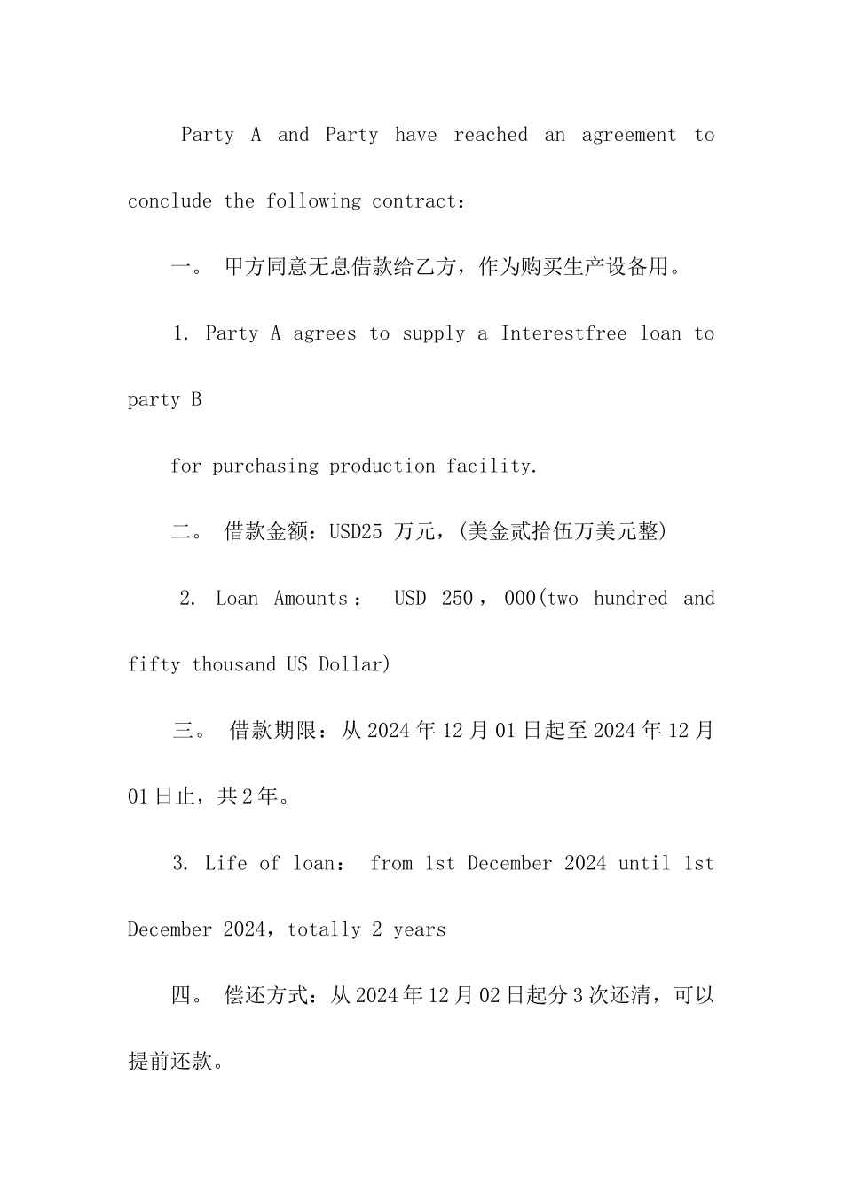 关于外债借款合同范本_第2页