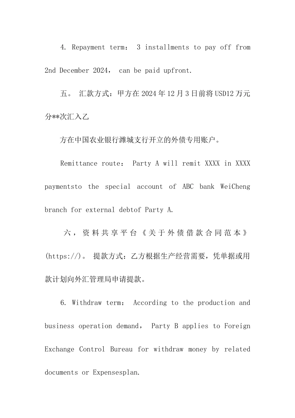 关于外债借款合同范本_第3页
